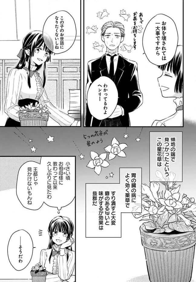 女伯爵アンバーには商才がある！　やっと自由になれたので、再婚なんてお断り 第1.2話 - Page 2