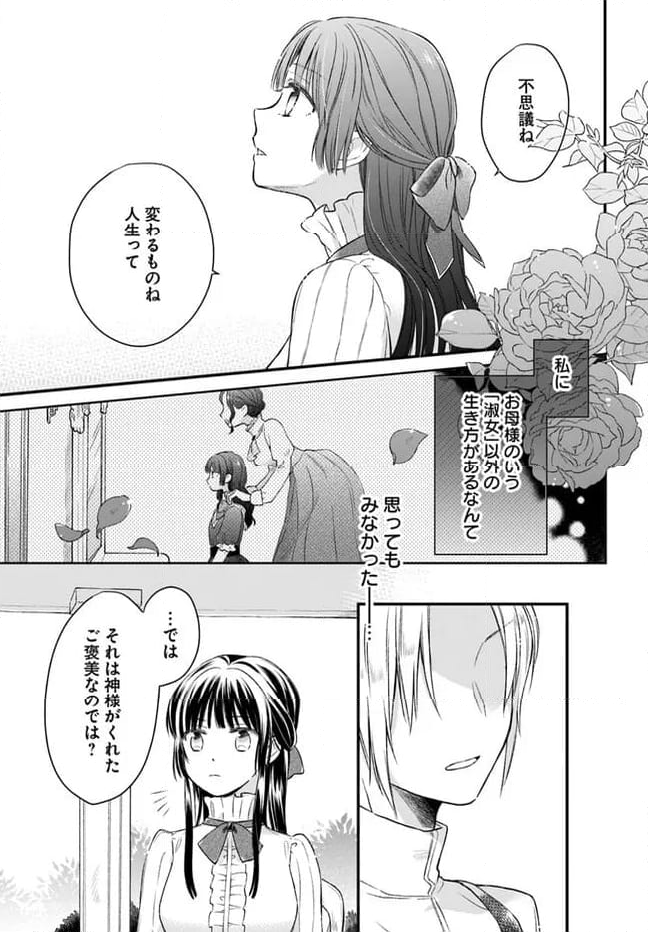 女伯爵アンバーには商才がある！　やっと自由になれたので、再婚なんてお断り 第1.2話 - Page 12