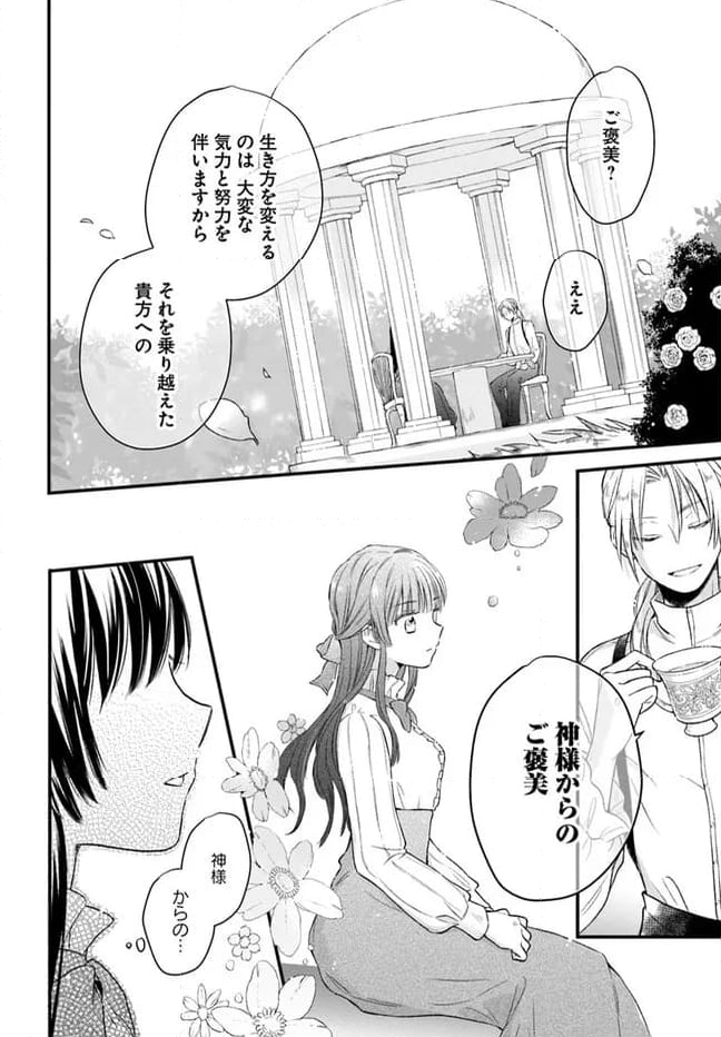 女伯爵アンバーには商才がある！　やっと自由になれたので、再婚なんてお断り 第1.2話 - Page 13