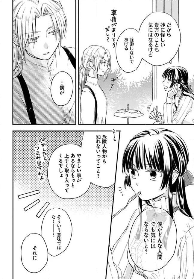 女伯爵アンバーには商才がある！　やっと自由になれたので、再婚なんてお断り 第1.2話 - Page 15