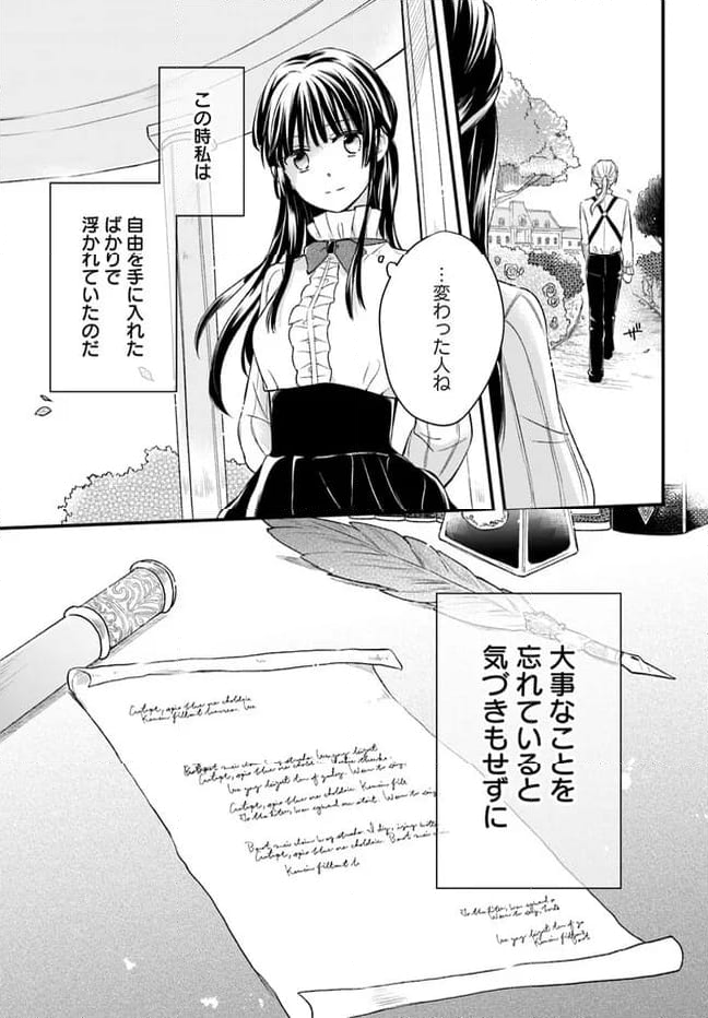 女伯爵アンバーには商才がある！　やっと自由になれたので、再婚なんてお断り 第1.2話 - Page 20