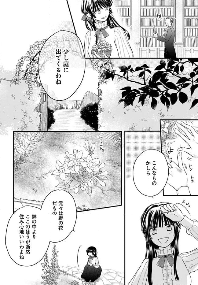 女伯爵アンバーには商才がある！　やっと自由になれたので、再婚なんてお断り 第1.2話 - Page 3