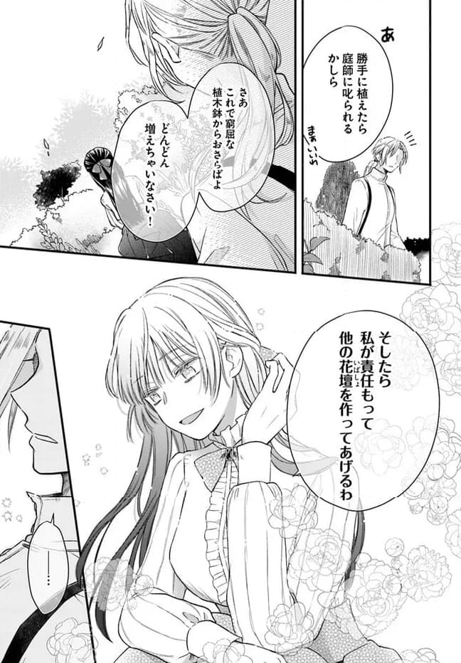 女伯爵アンバーには商才がある！　やっと自由になれたので、再婚なんてお断り 第1.2話 - Page 4