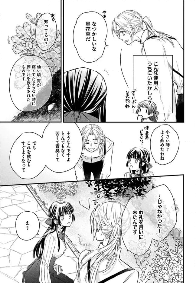 女伯爵アンバーには商才がある！　やっと自由になれたので、再婚なんてお断り 第1.2話 - Page 6