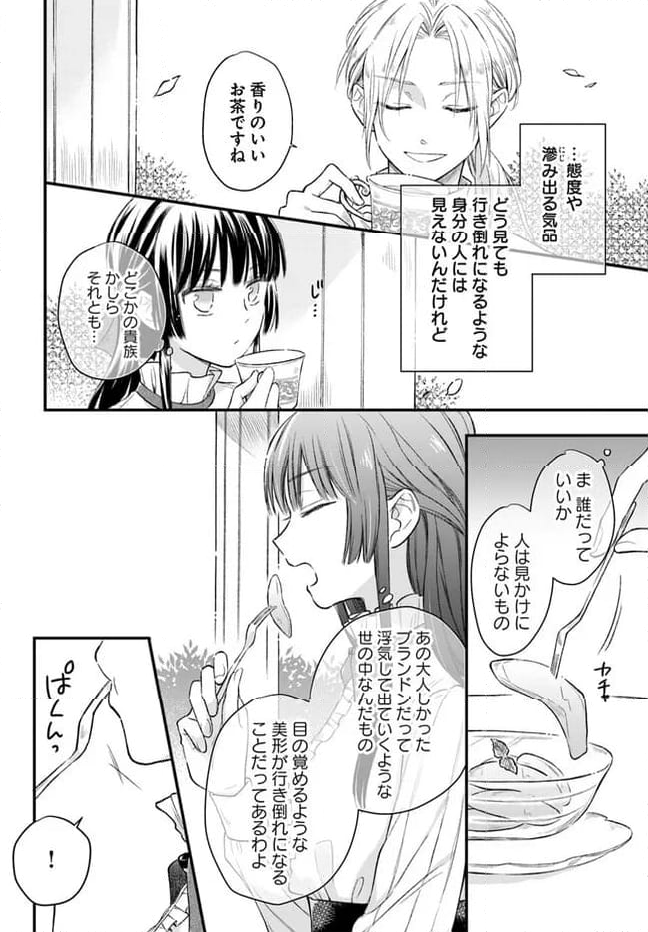 女伯爵アンバーには商才がある！　やっと自由になれたので、再婚なんてお断り 第1.2話 - Page 9