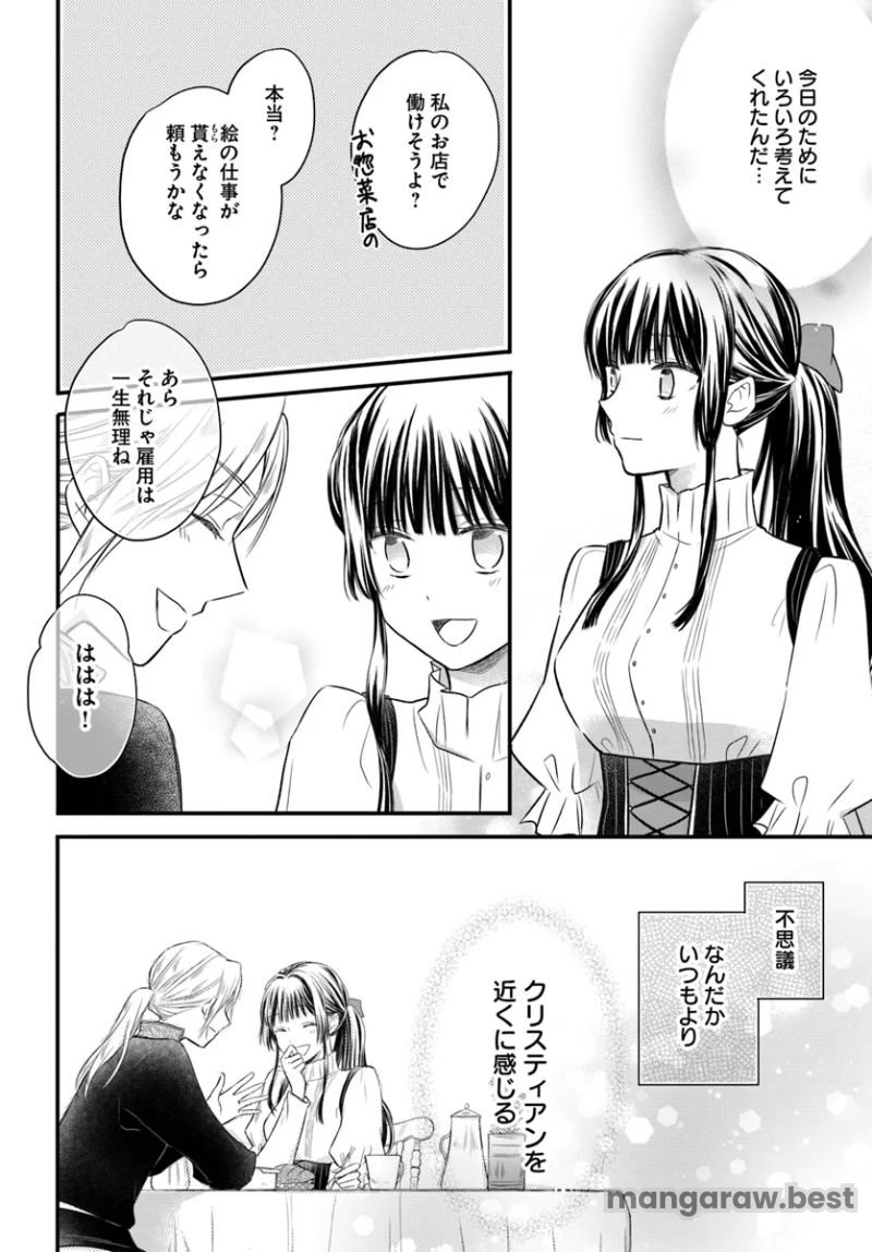 女伯爵アンバーには商才がある！　やっと自由になれたので、再婚なんてお断り 第7.1話 - Page 10