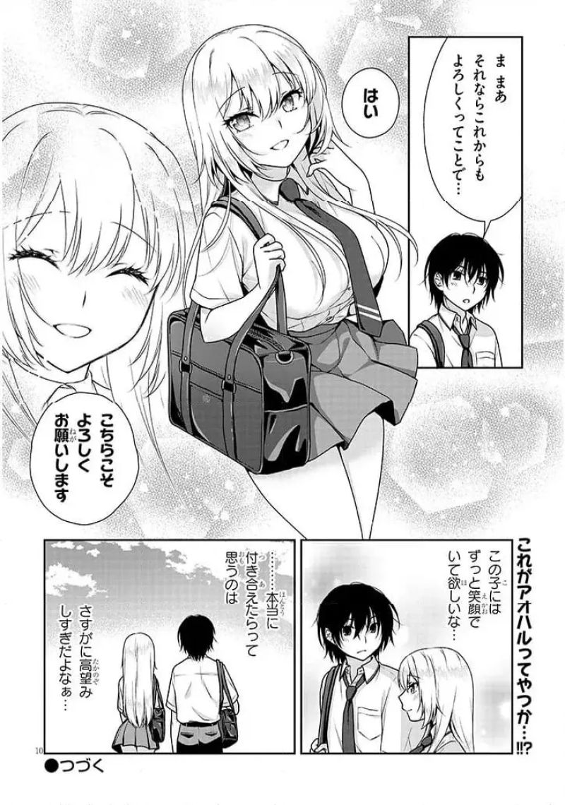 理想の彼女 第6話 - Page 10