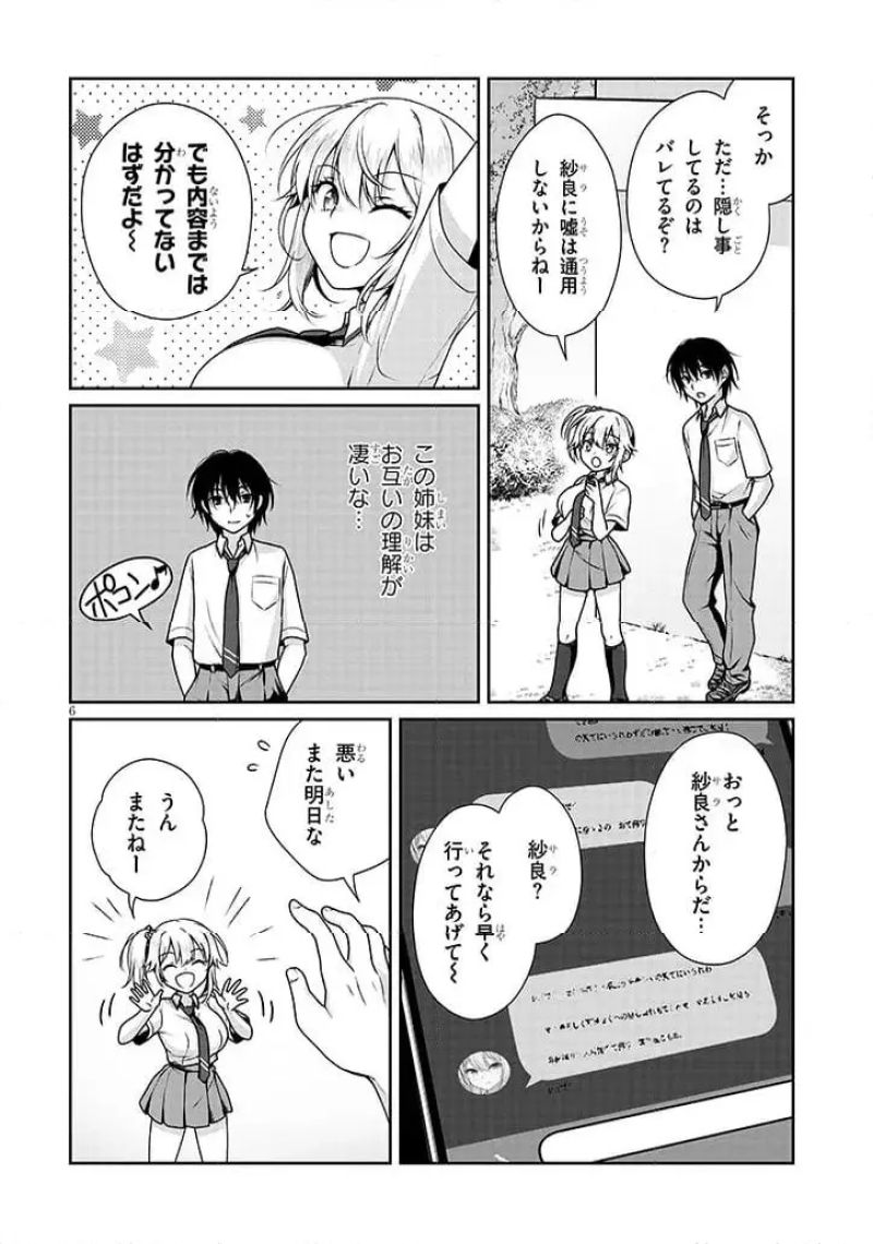 理想の彼女 第6話 - Page 6