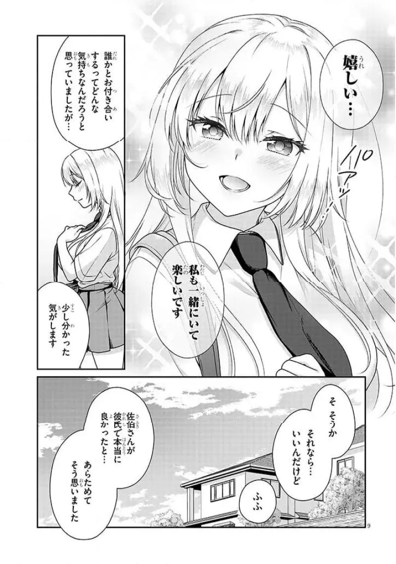 理想の彼女 第6話 - Page 9