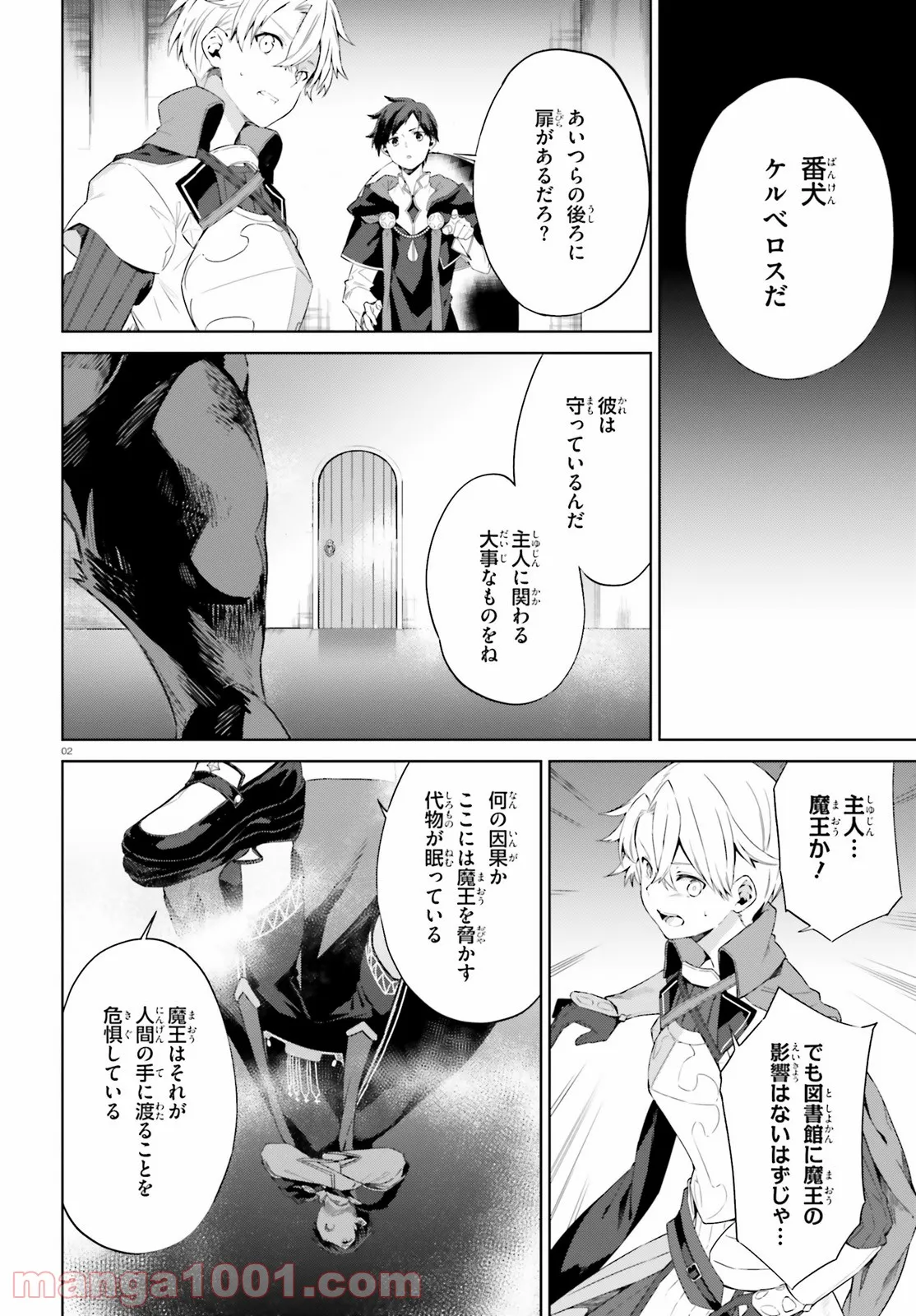 鏡のむこうの最果て図書館 光の勇者と偽りの魔王 第7話 - Page 2