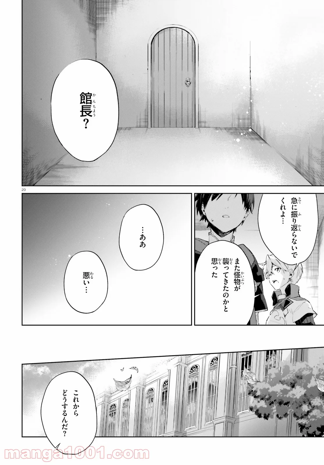 鏡のむこうの最果て図書館 光の勇者と偽りの魔王 第7話 - Page 20