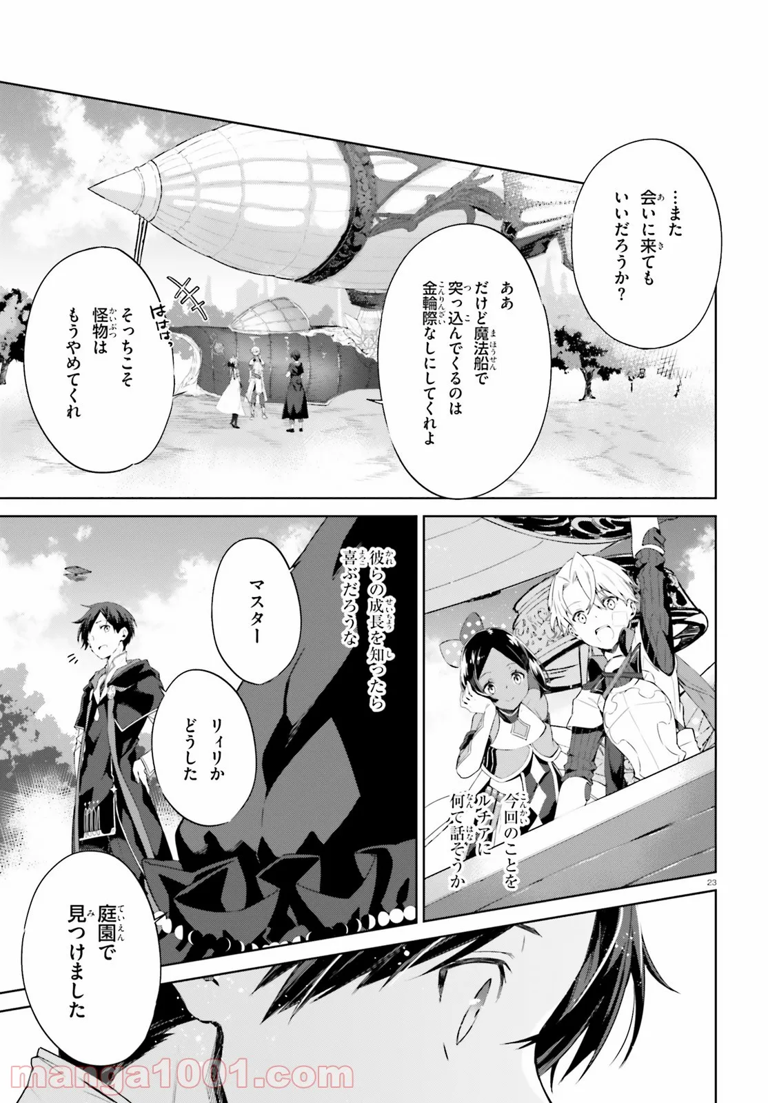 鏡のむこうの最果て図書館 光の勇者と偽りの魔王 第7話 - Page 23