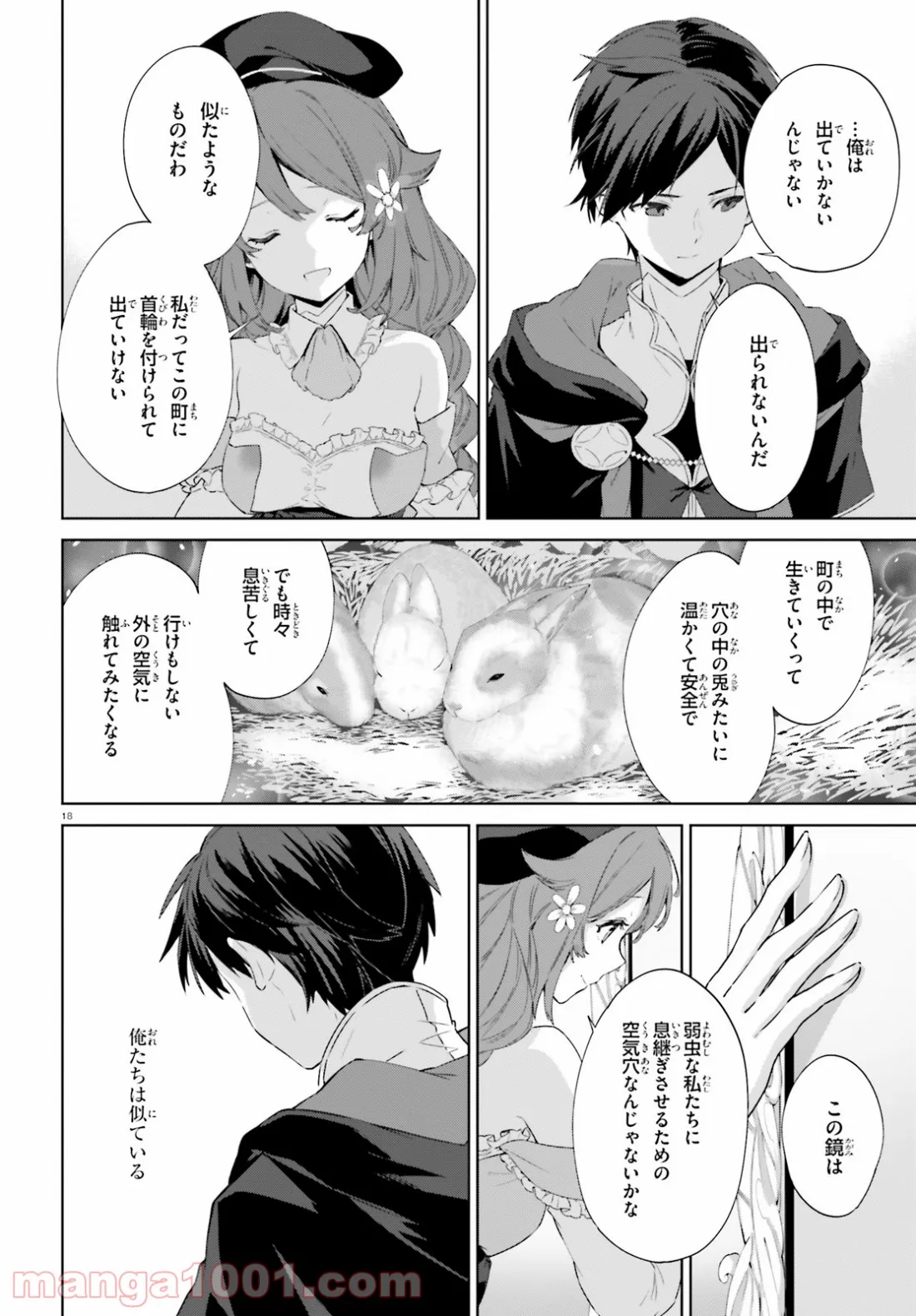 鏡のむこうの最果て図書館 光の勇者と偽りの魔王 第5話 - Page 18