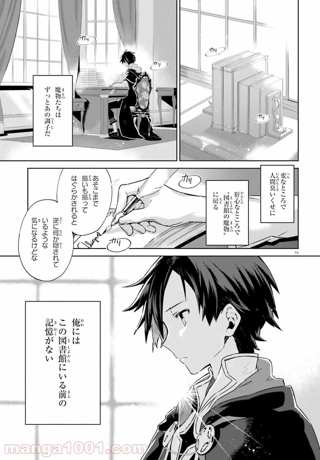 鏡のむこうの最果て図書館 光の勇者と偽りの魔王 第1話 - Page 15