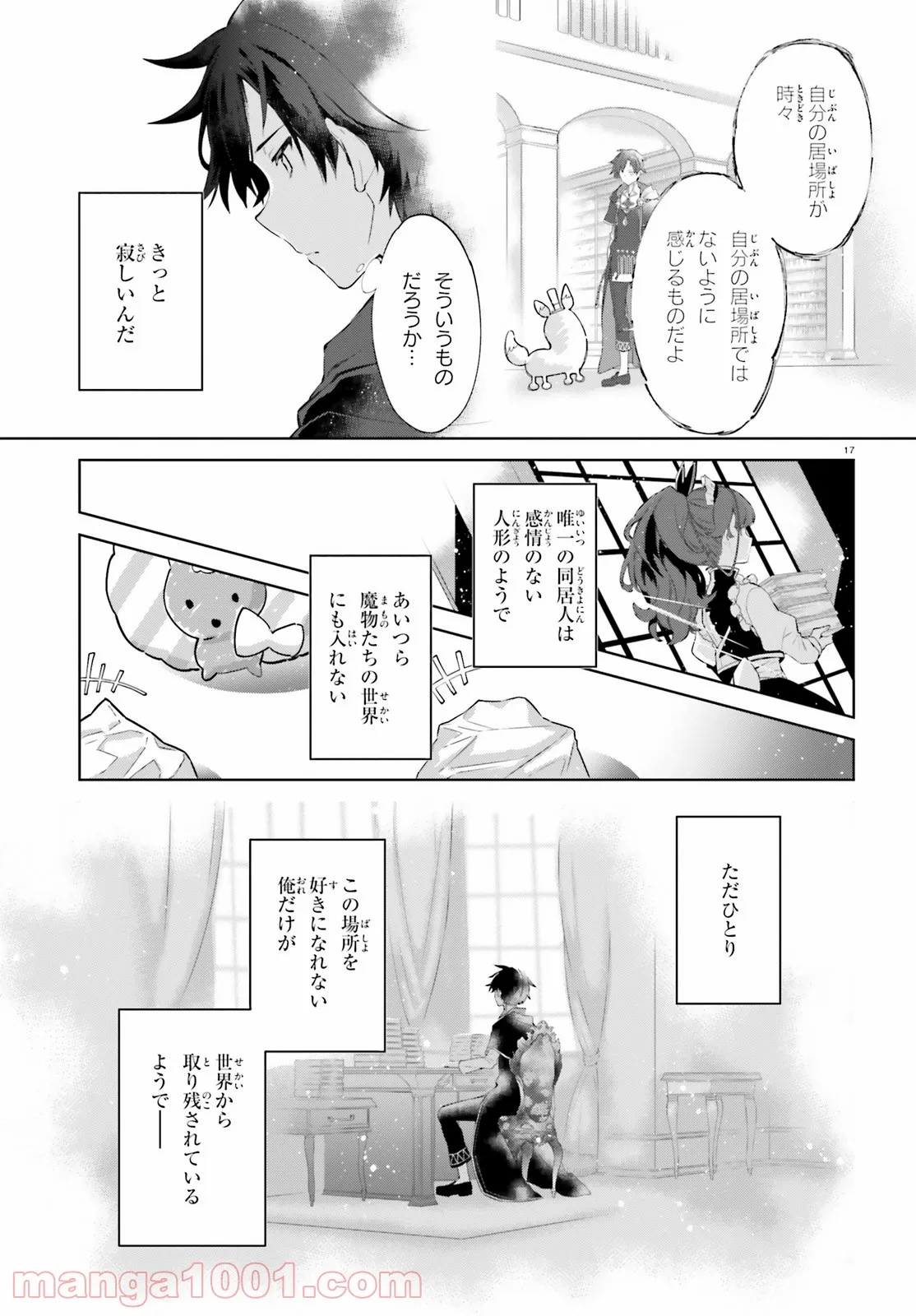 鏡のむこうの最果て図書館 光の勇者と偽りの魔王 第1話 - Page 17