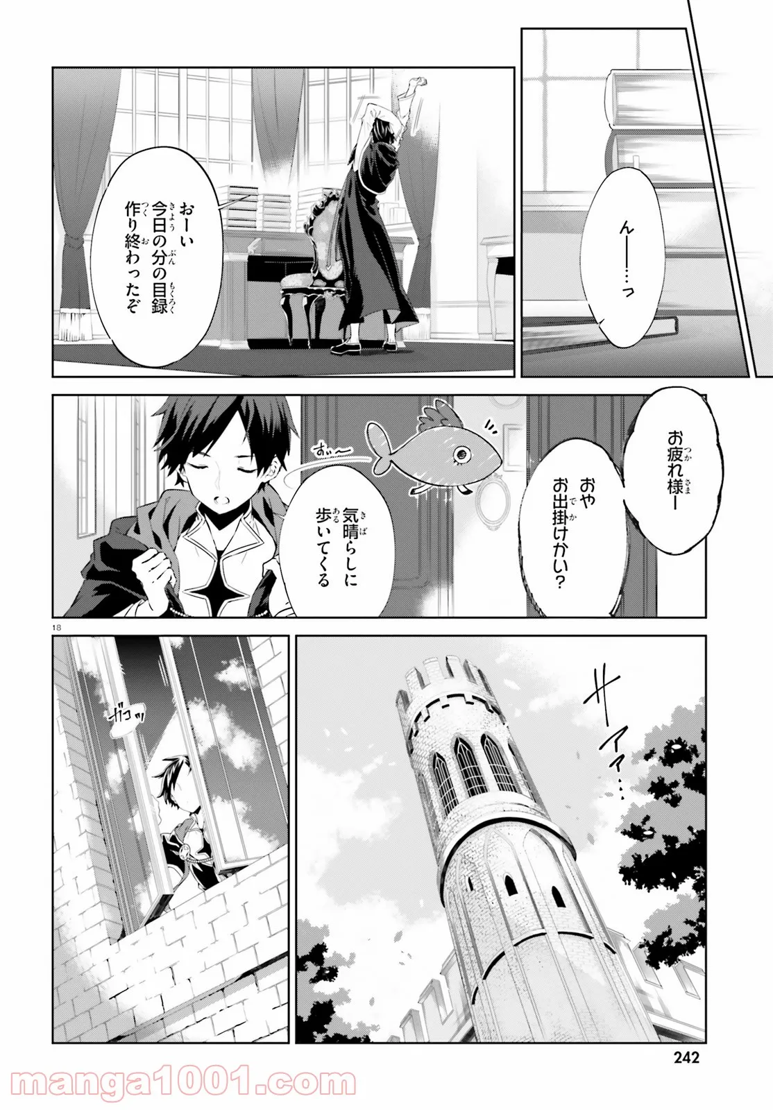 鏡のむこうの最果て図書館 光の勇者と偽りの魔王 第1話 - Page 18