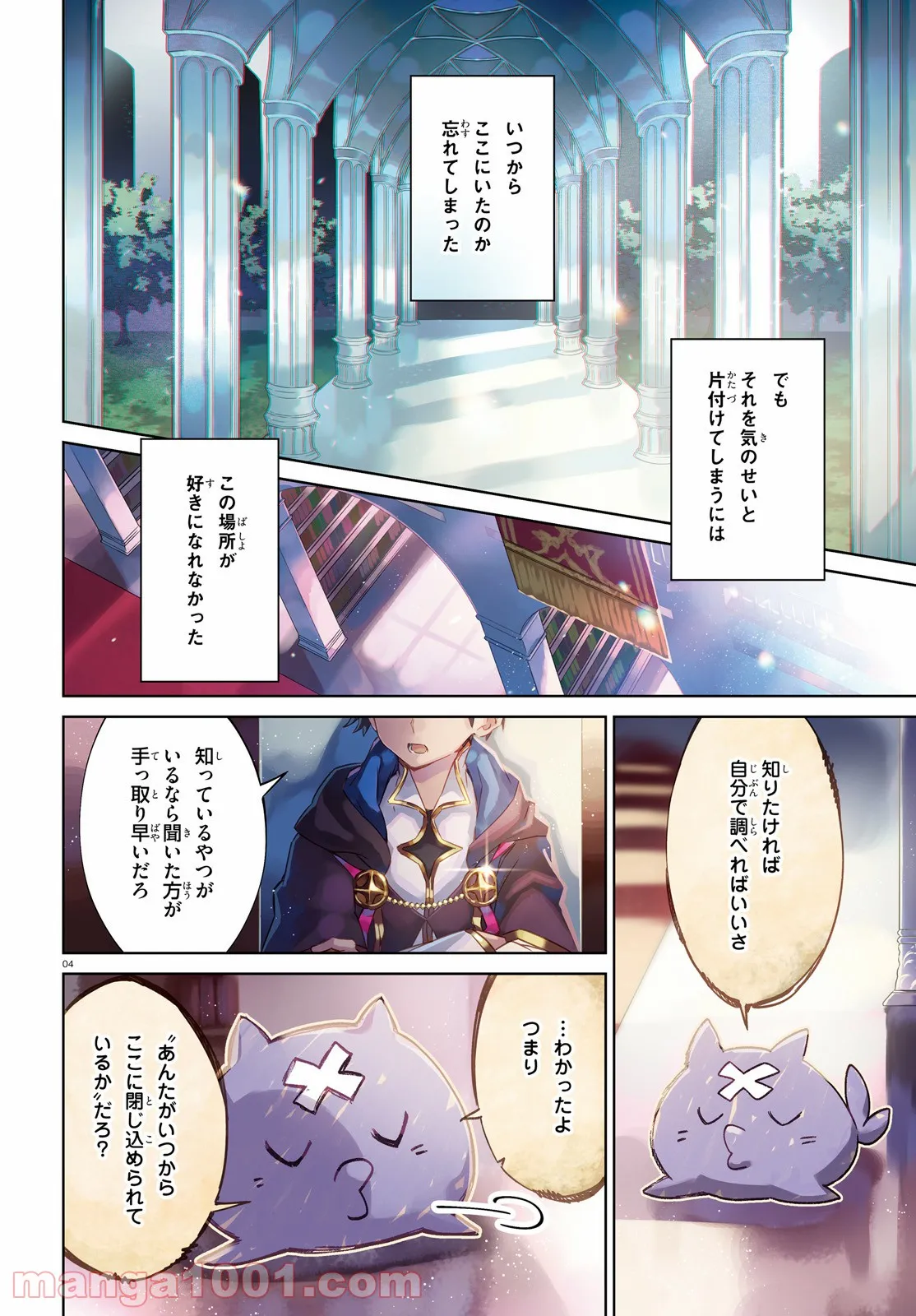 鏡のむこうの最果て図書館 光の勇者と偽りの魔王 第1話 - Page 4