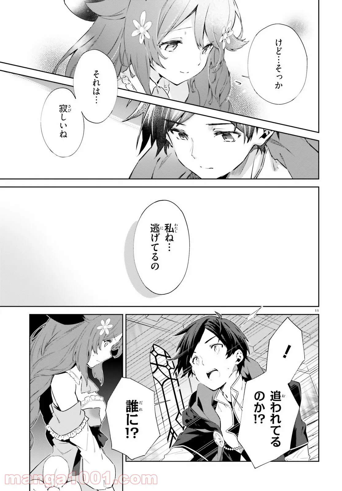 鏡のむこうの最果て図書館 光の勇者と偽りの魔王 第2話 - Page 11