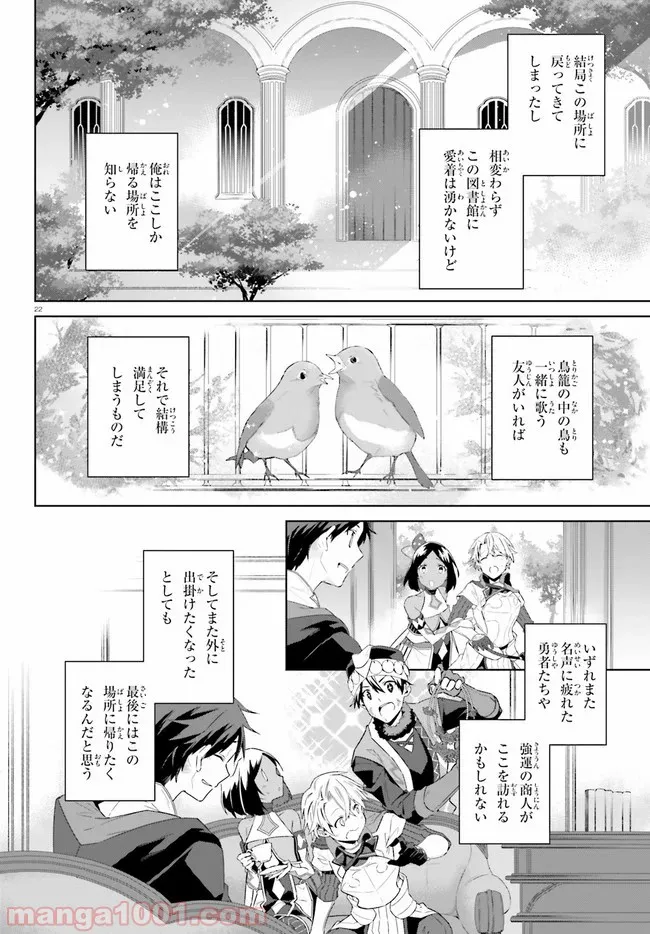 鏡のむこうの最果て図書館 光の勇者と偽りの魔王 第15話 - Page 22