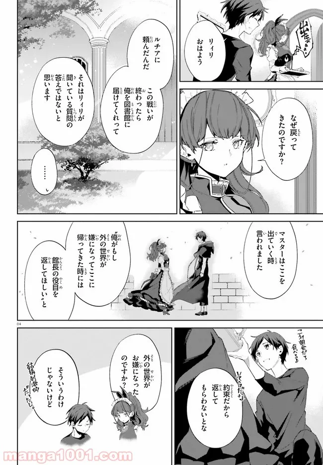 鏡のむこうの最果て図書館 光の勇者と偽りの魔王 第15話 - Page 4