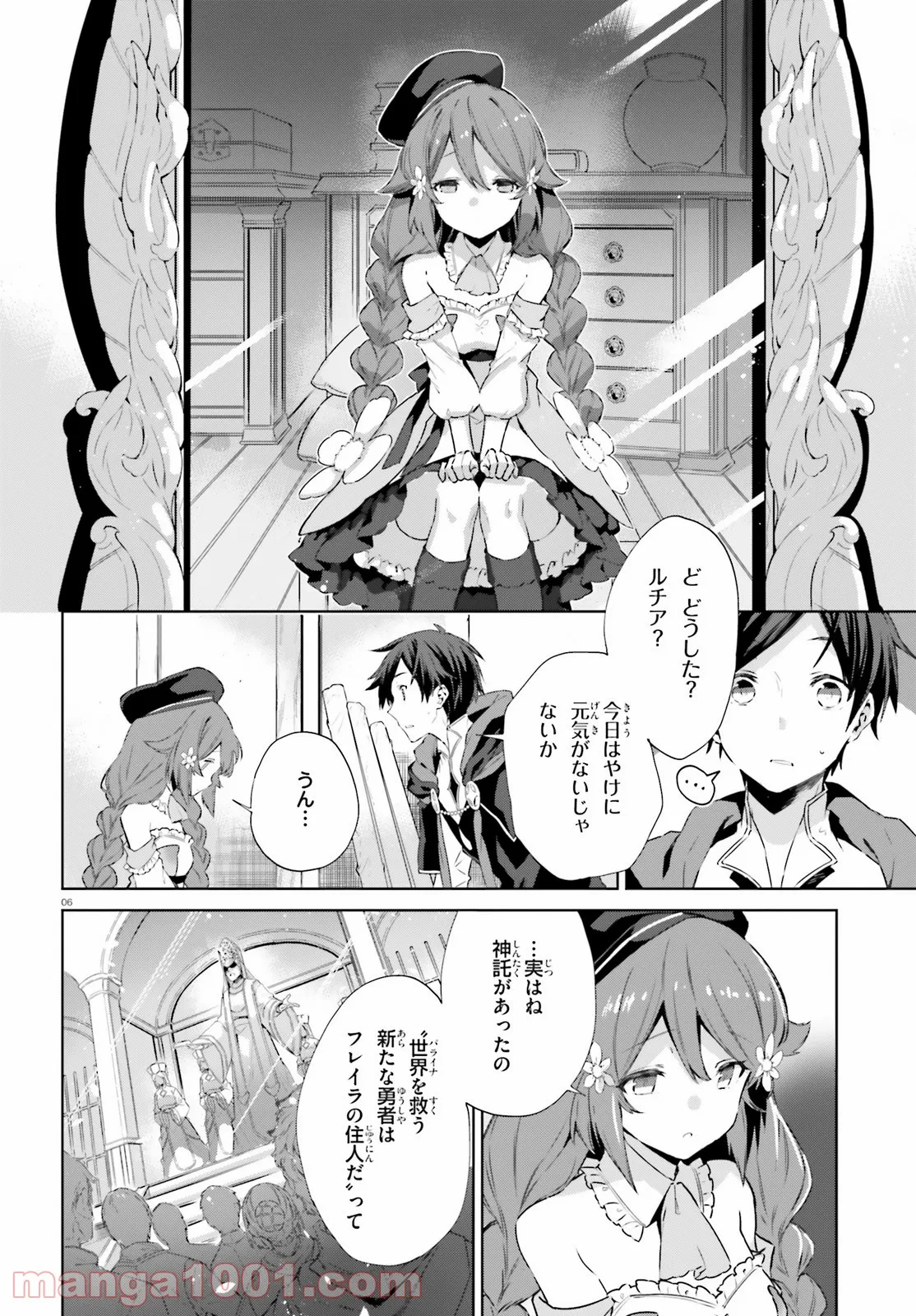 鏡のむこうの最果て図書館 光の勇者と偽りの魔王 第3話 - Page 6