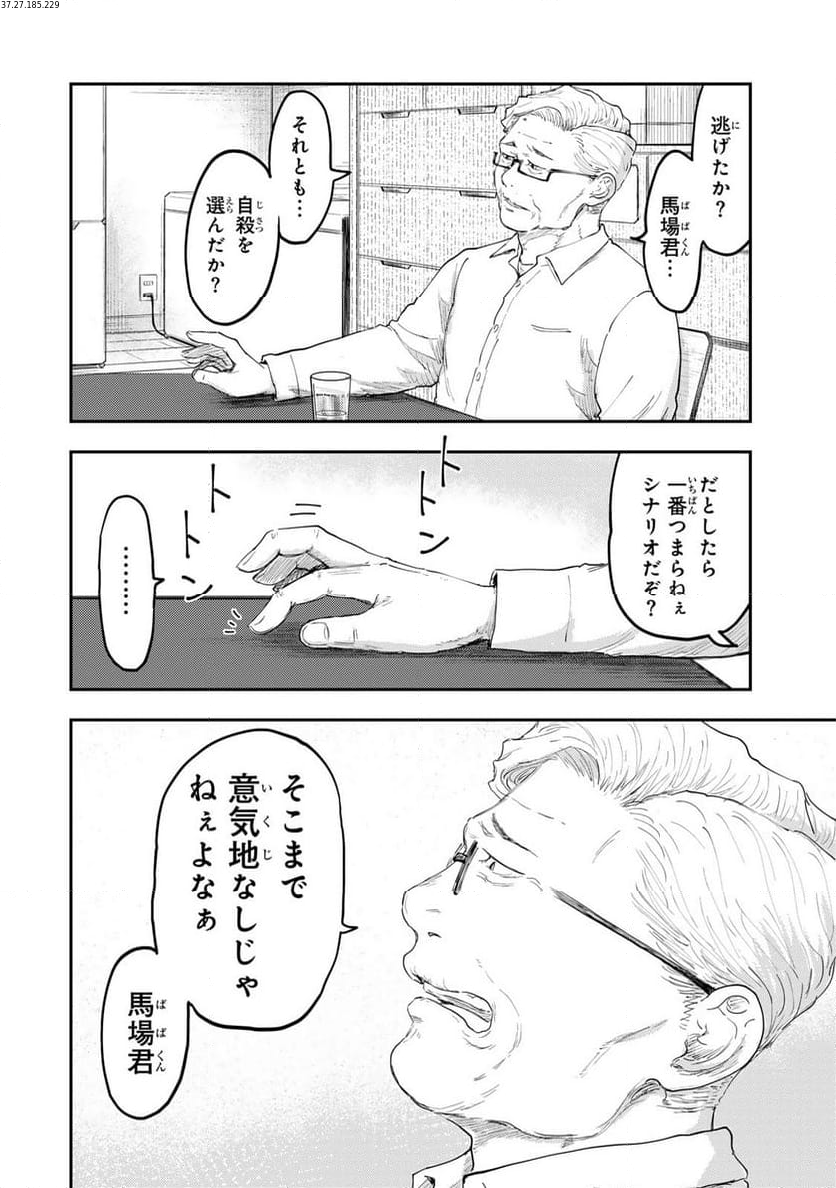 DYS CASCADE 第39話 - Page 2