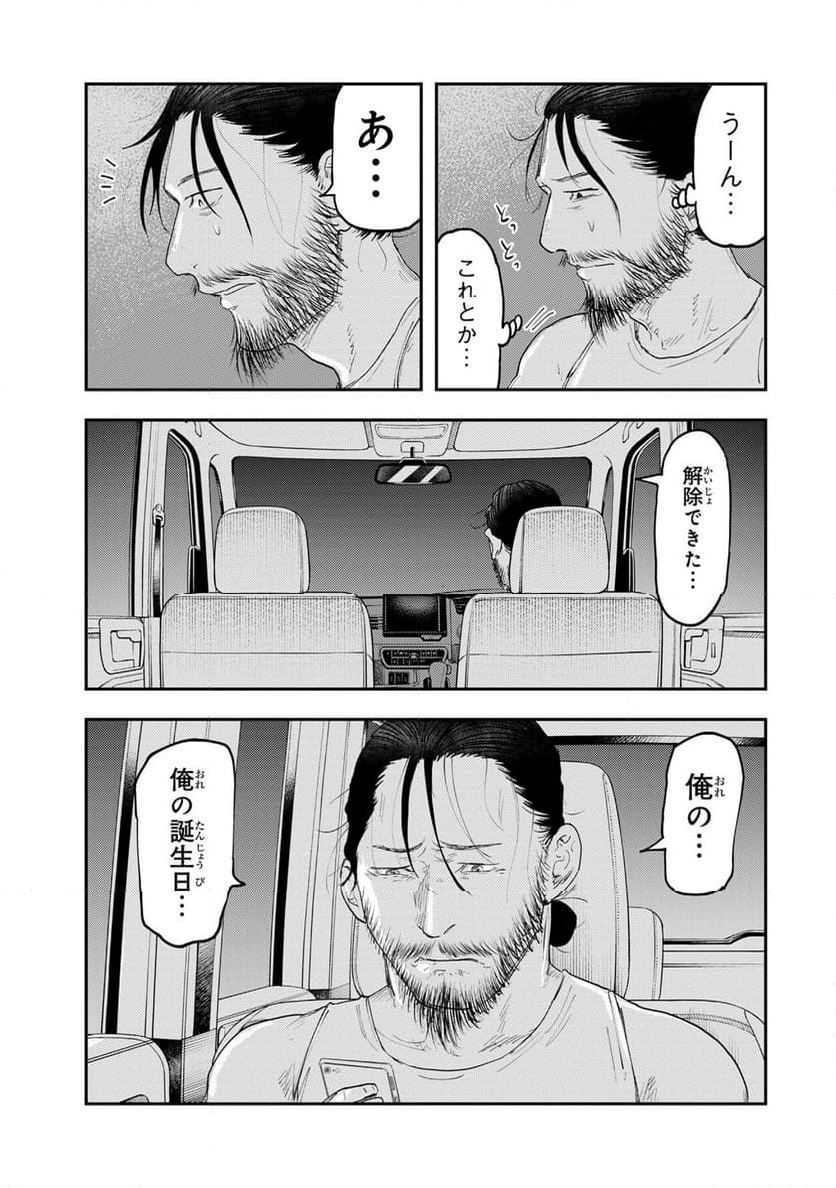 DYS CASCADE 第39話 - Page 15