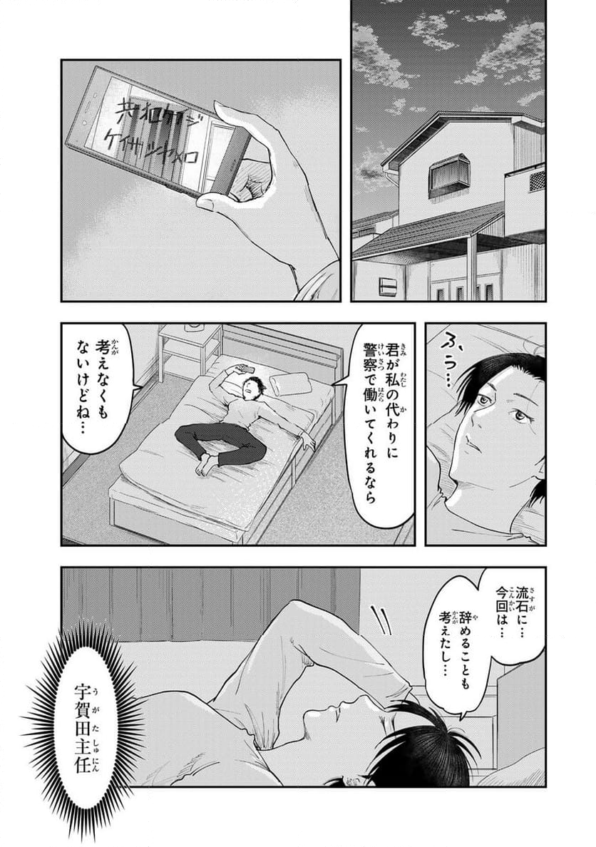 DYS CASCADE 第41話 - Page 19