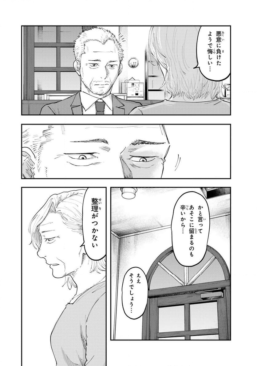 DYS CASCADE 第41話 - Page 26