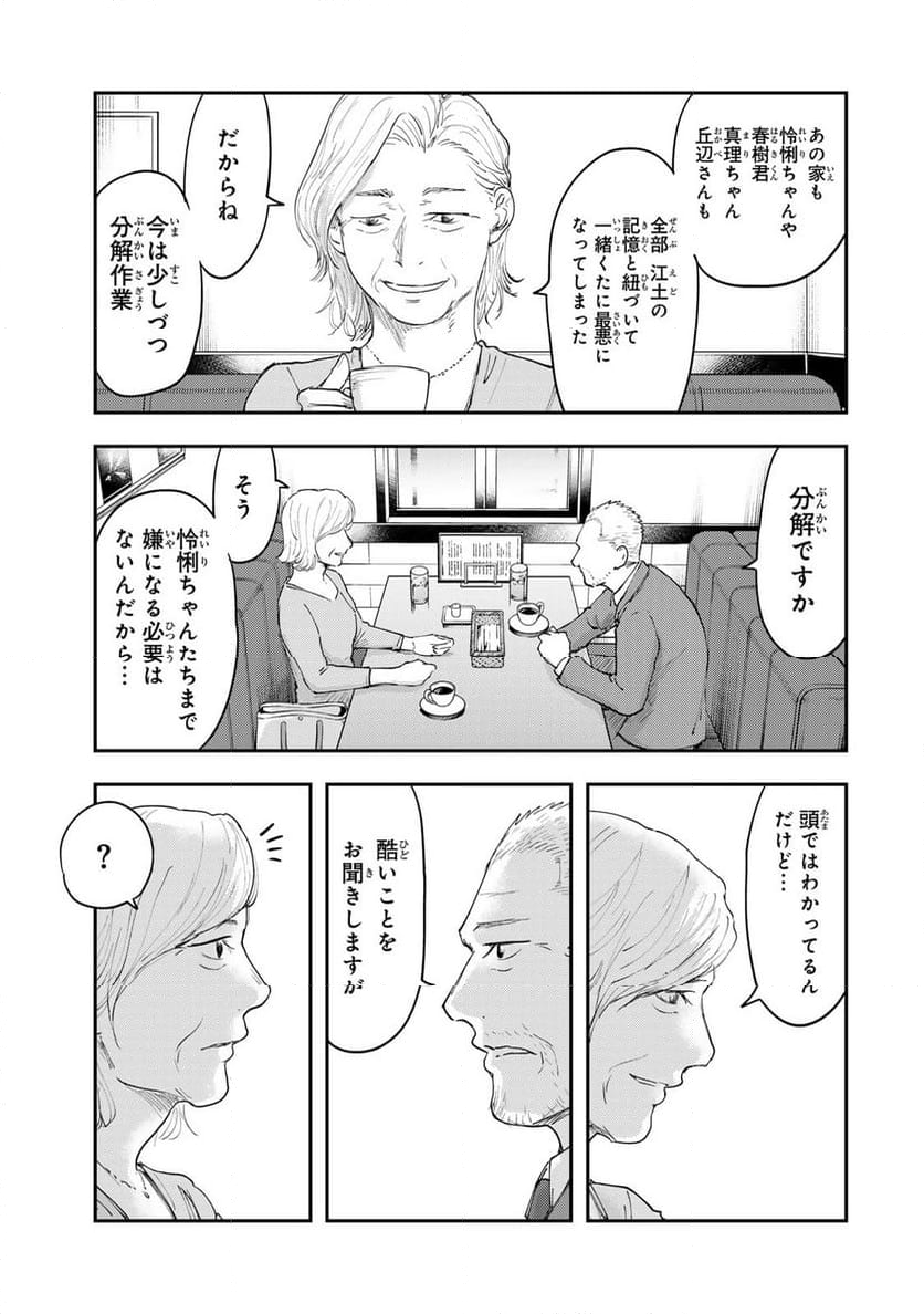 DYS CASCADE 第41話 - Page 29