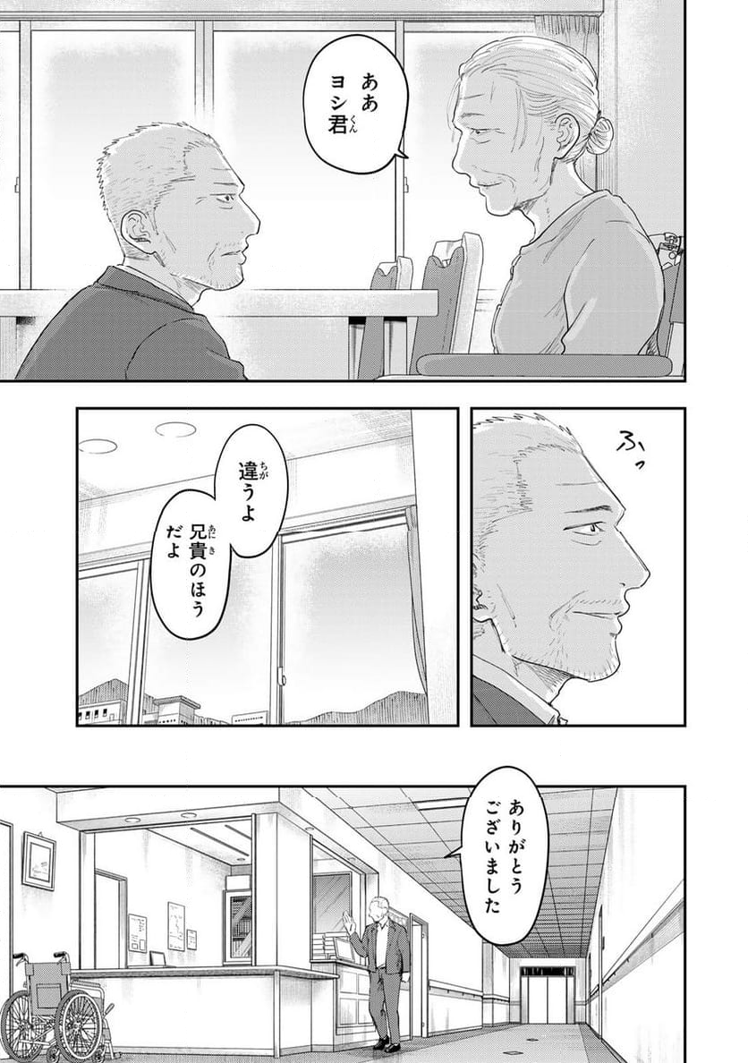 DYS CASCADE 第41話 - Page 43