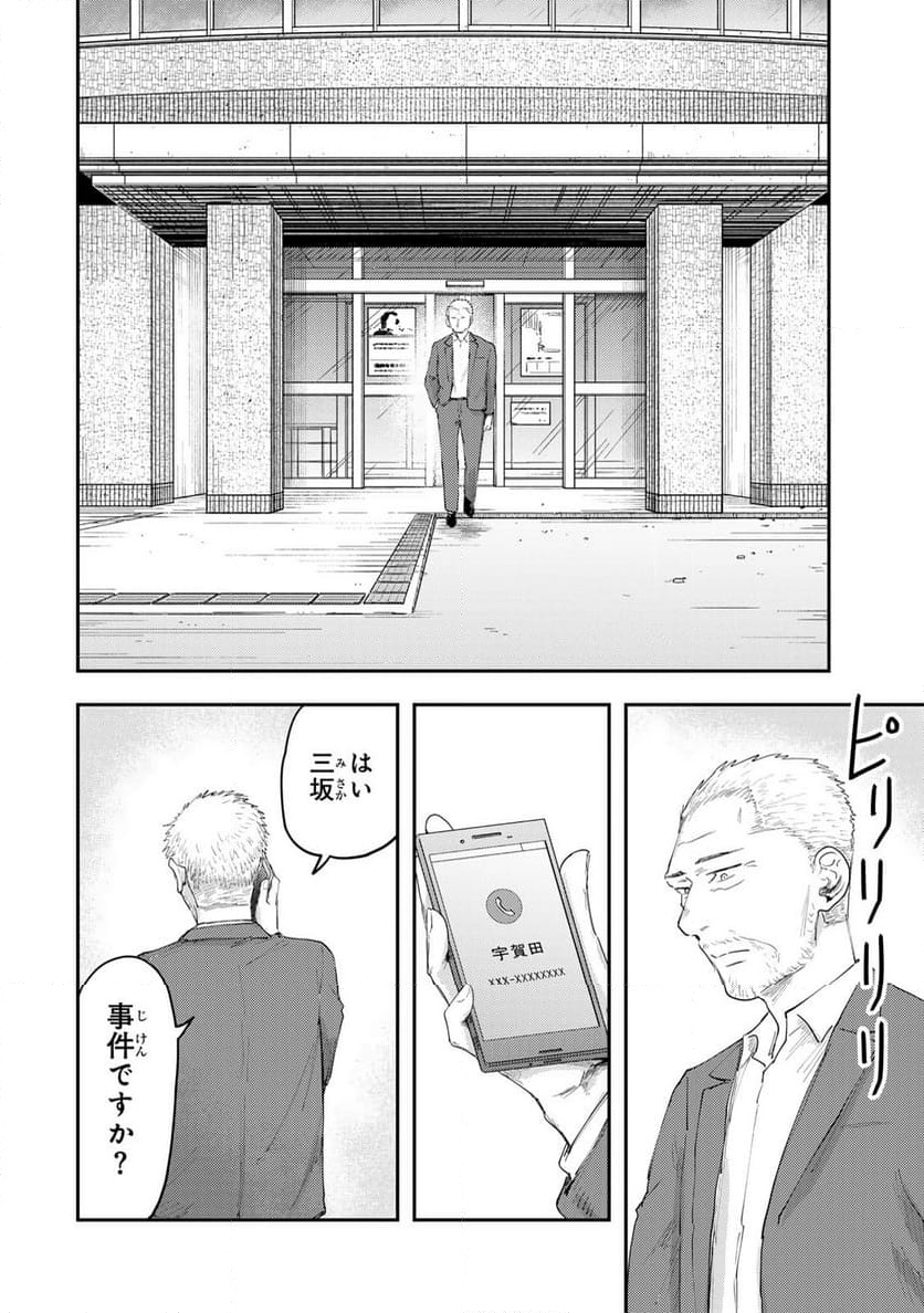 DYS CASCADE 第41話 - Page 44