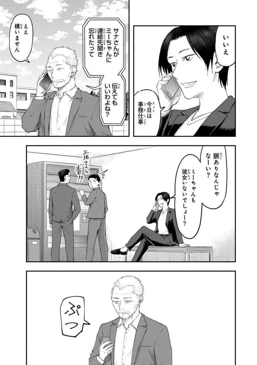 DYS CASCADE 第41話 - Page 45