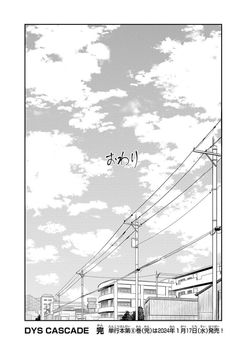 DYS CASCADE 第41話 - Page 47