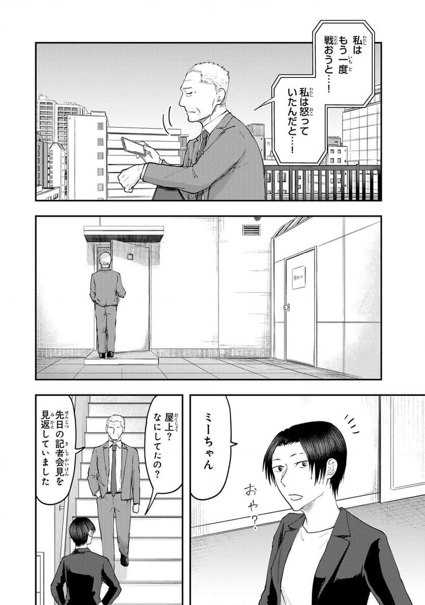 DYS CASCADE 第41話 - Page 6