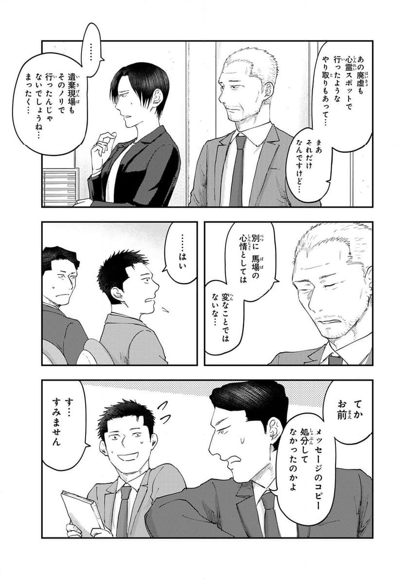 DYS CASCADE 第41話 - Page 9