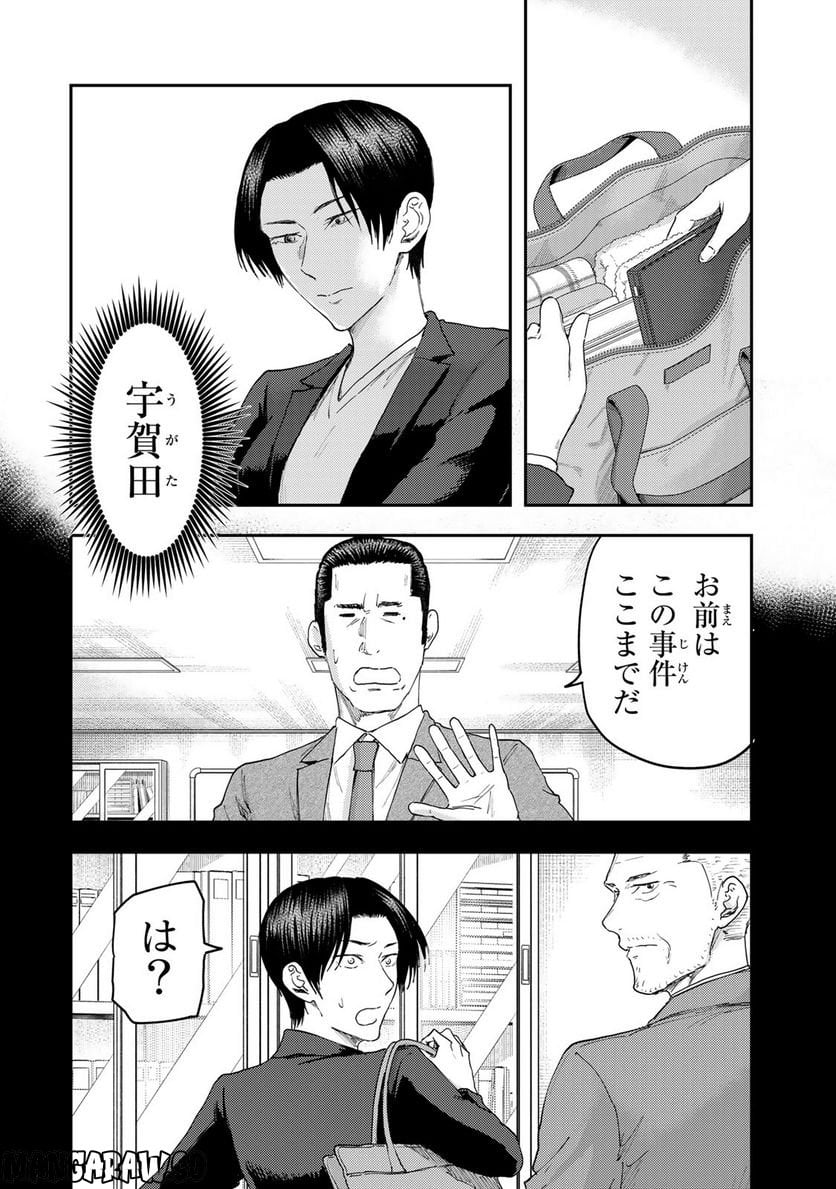 DYS CASCADE 第19話 - Page 2