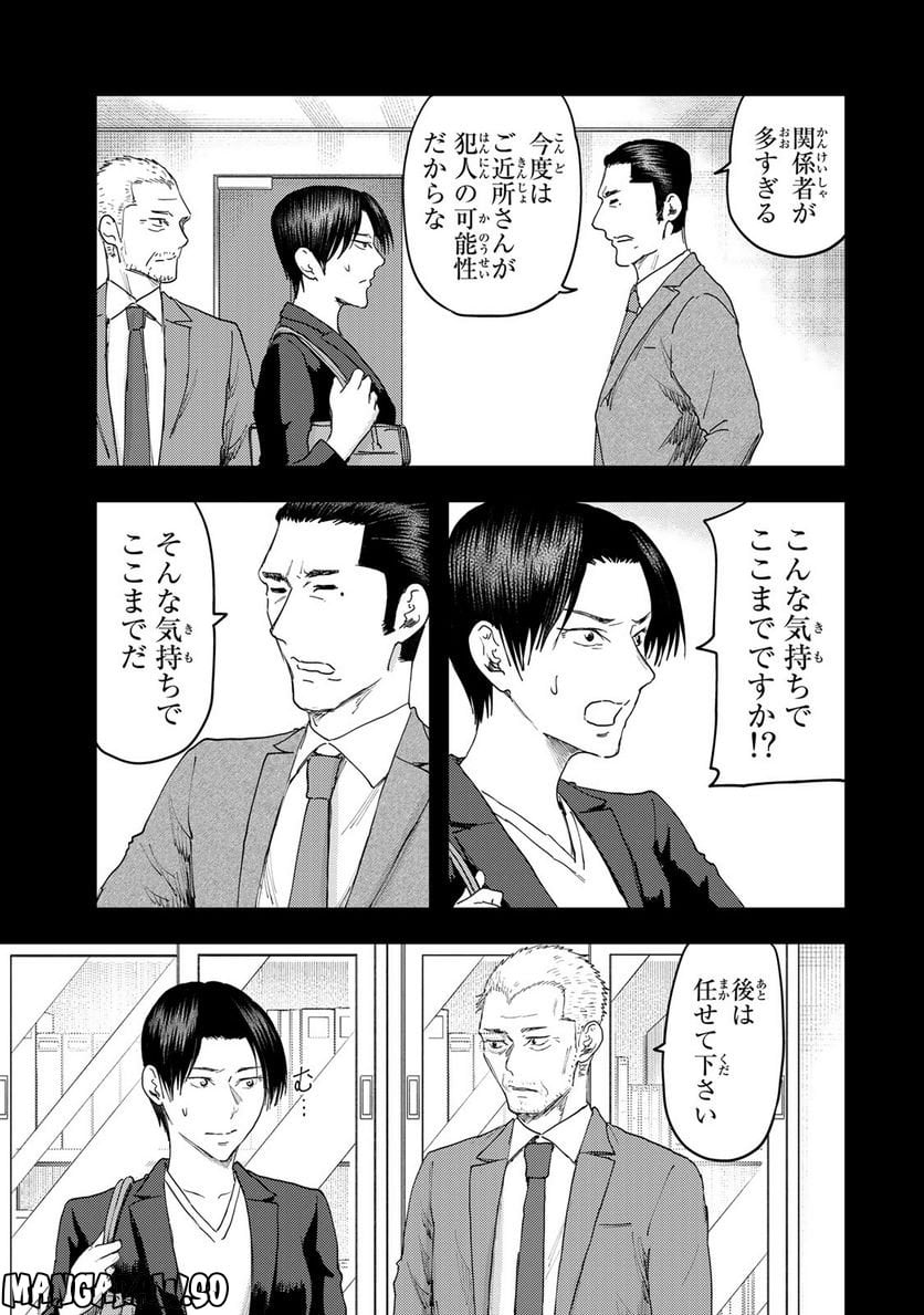 DYS CASCADE 第19話 - Page 3