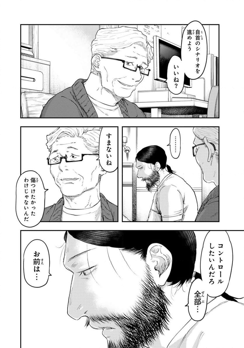 DYS CASCADE 第37話 - Page 16