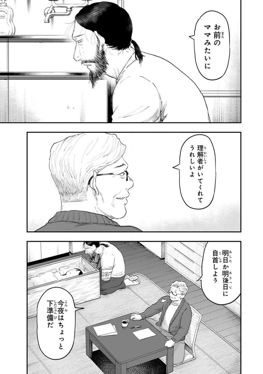 DYS CASCADE 第37話 - Page 19