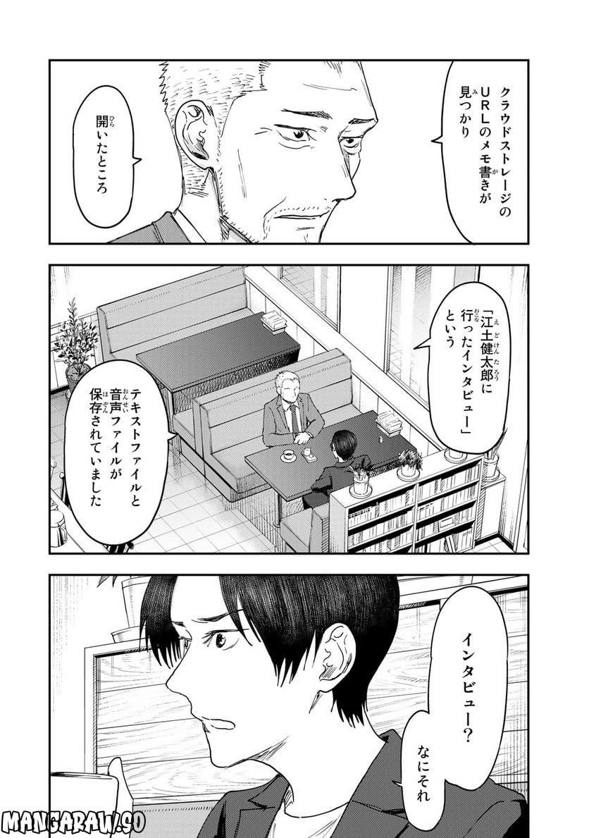 DYS CASCADE 第20話 - Page 14