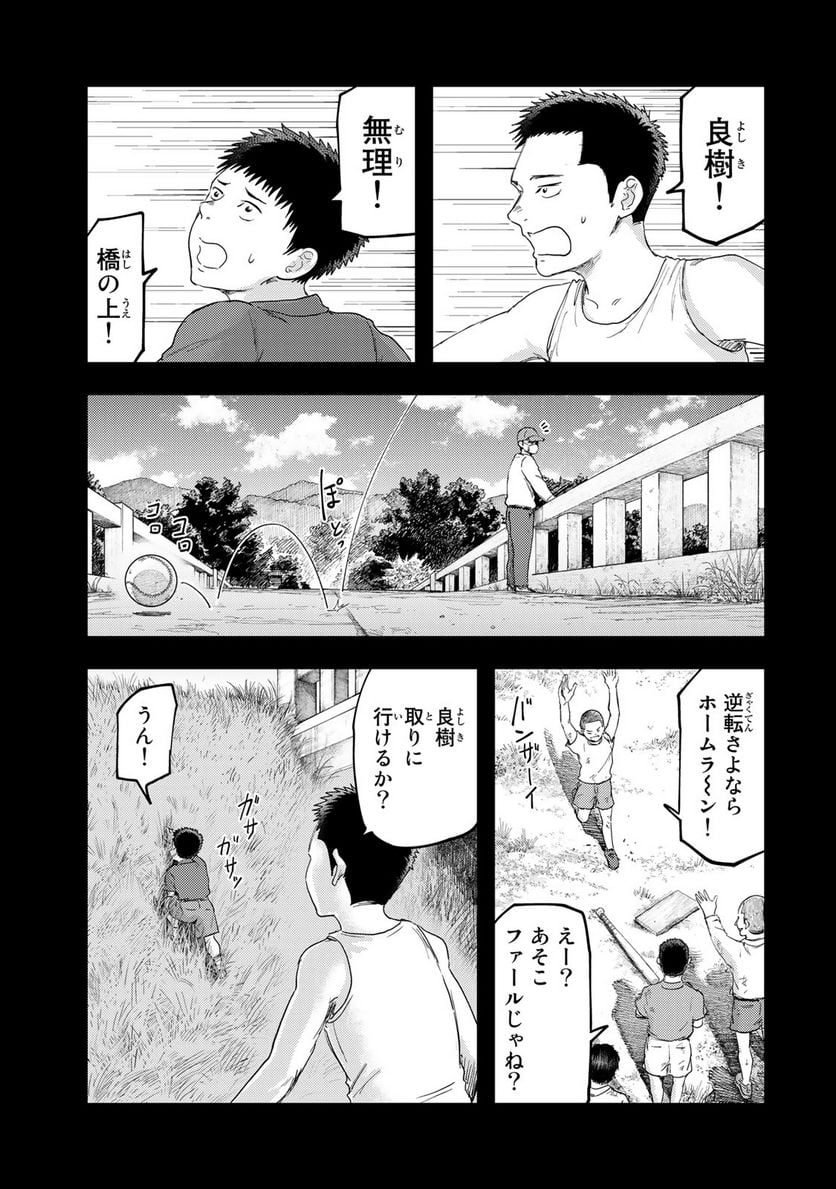 DYS CASCADE 第11話 - Page 3