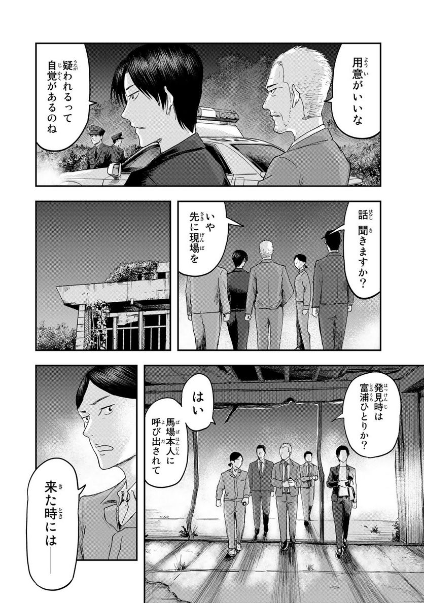 DYS CASCADE 第11話 - Page 22