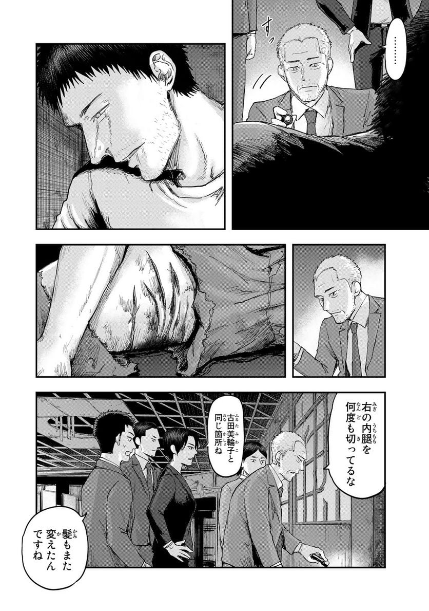 DYS CASCADE 第11話 - Page 24