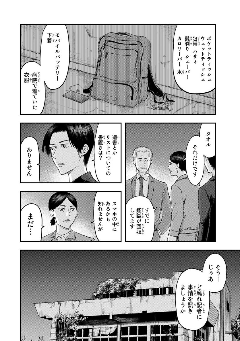 DYS CASCADE 第11話 - Page 26