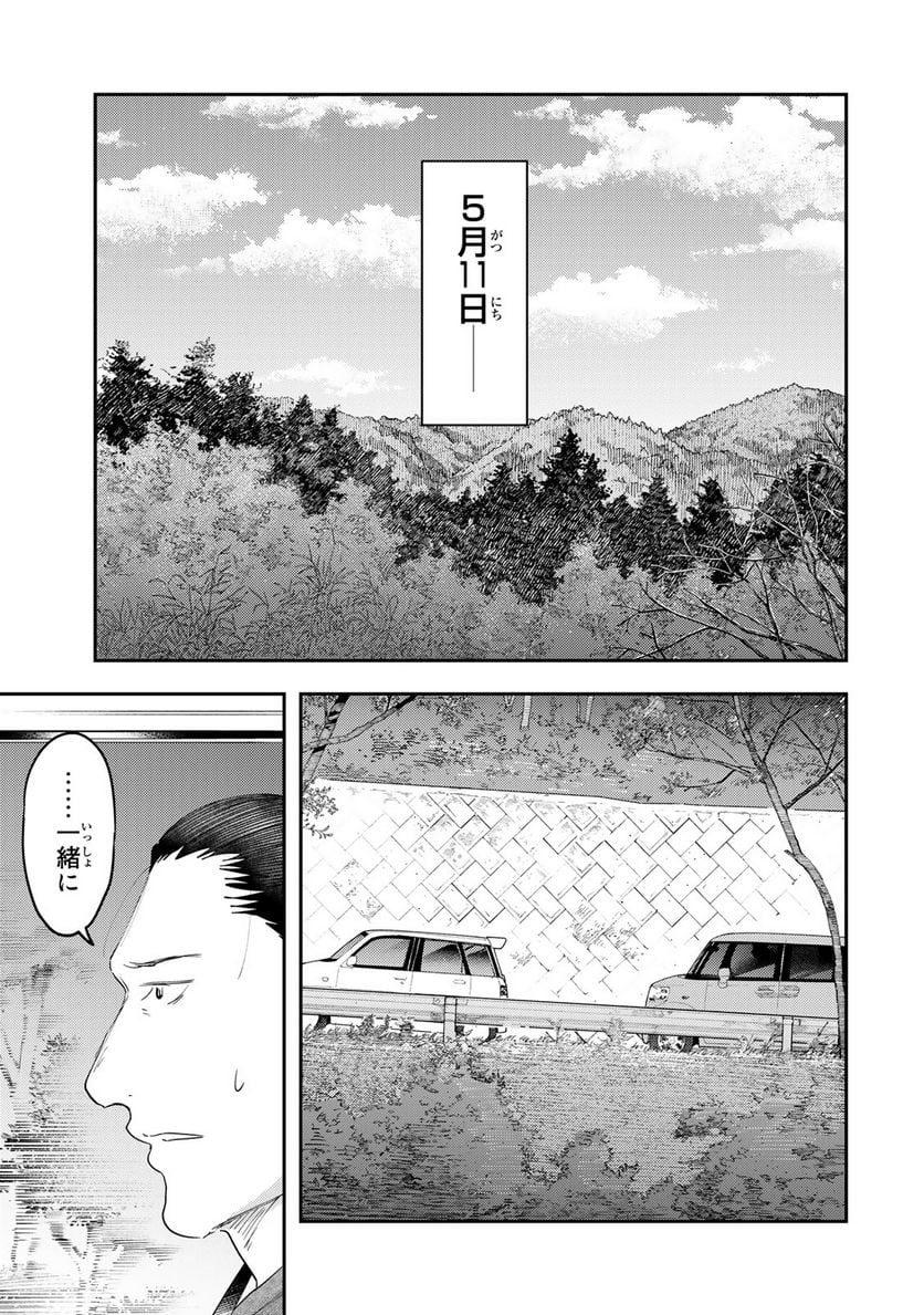 DYS CASCADE 第29話 - Page 11