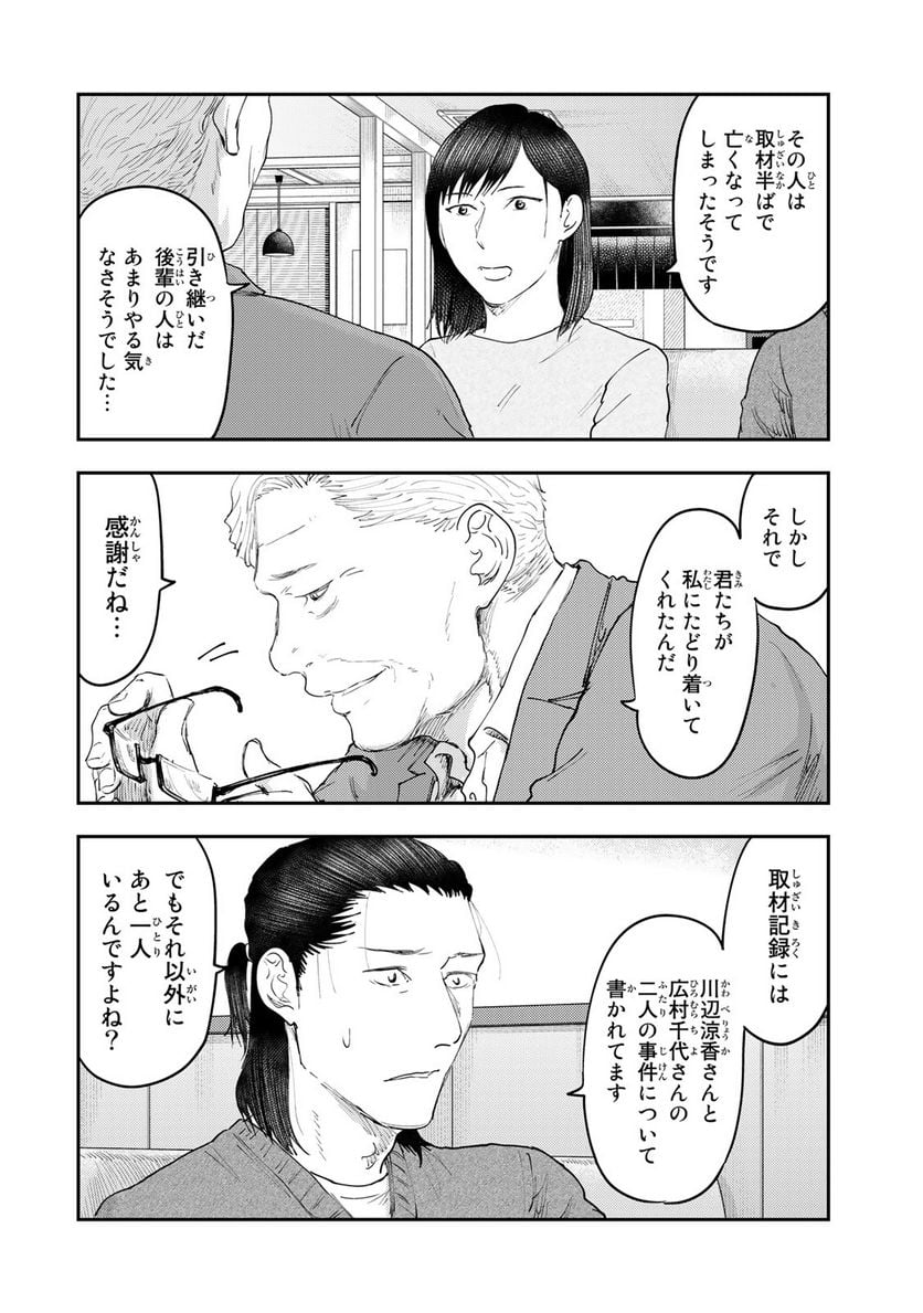 DYS CASCADE 第29話 - Page 18