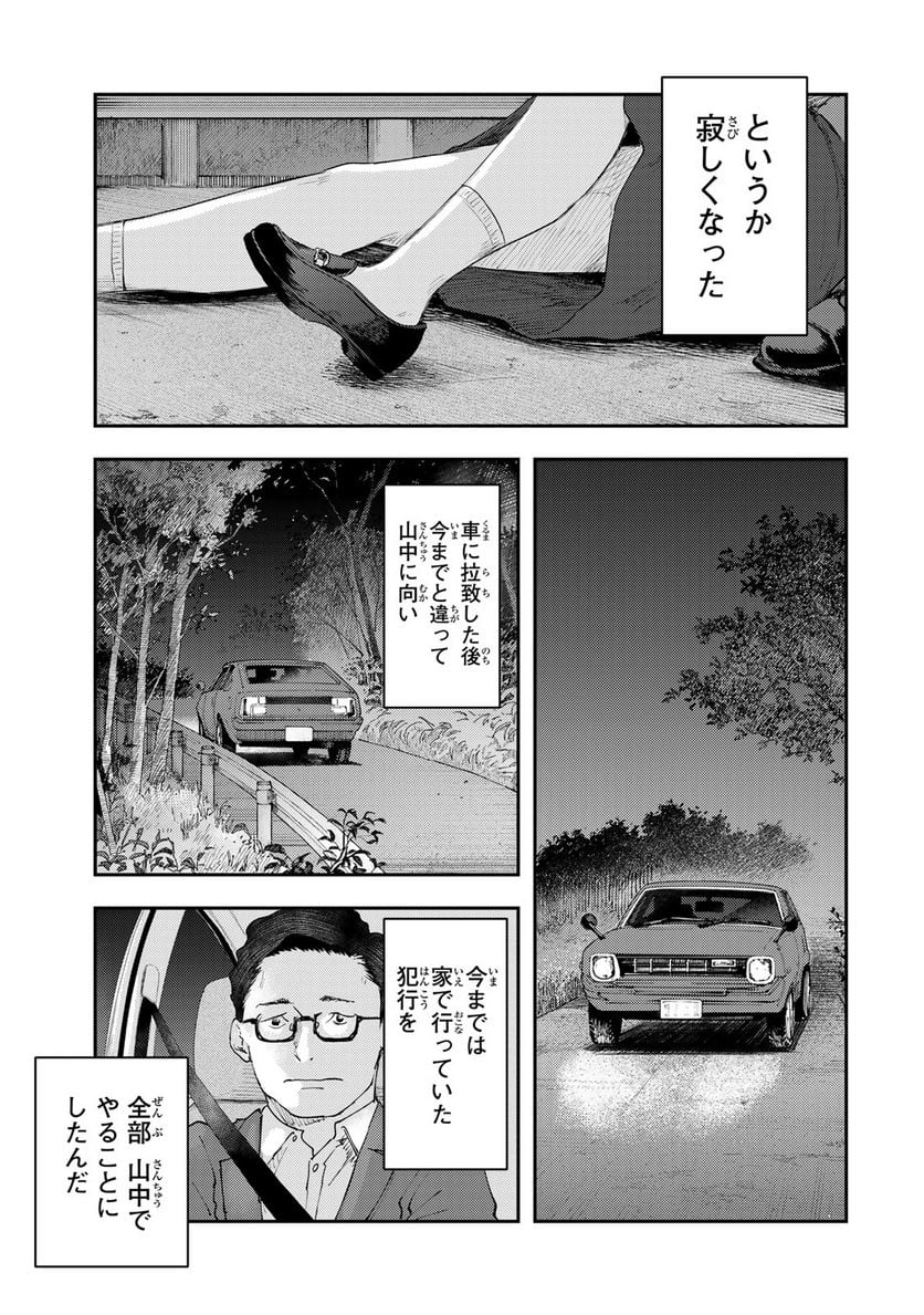 DYS CASCADE 第29話 - Page 21