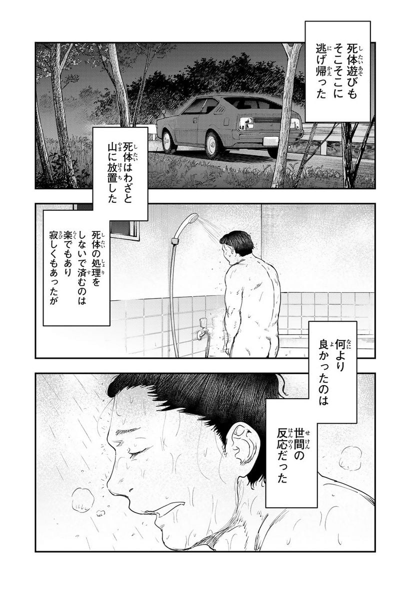 DYS CASCADE 第29話 - Page 24