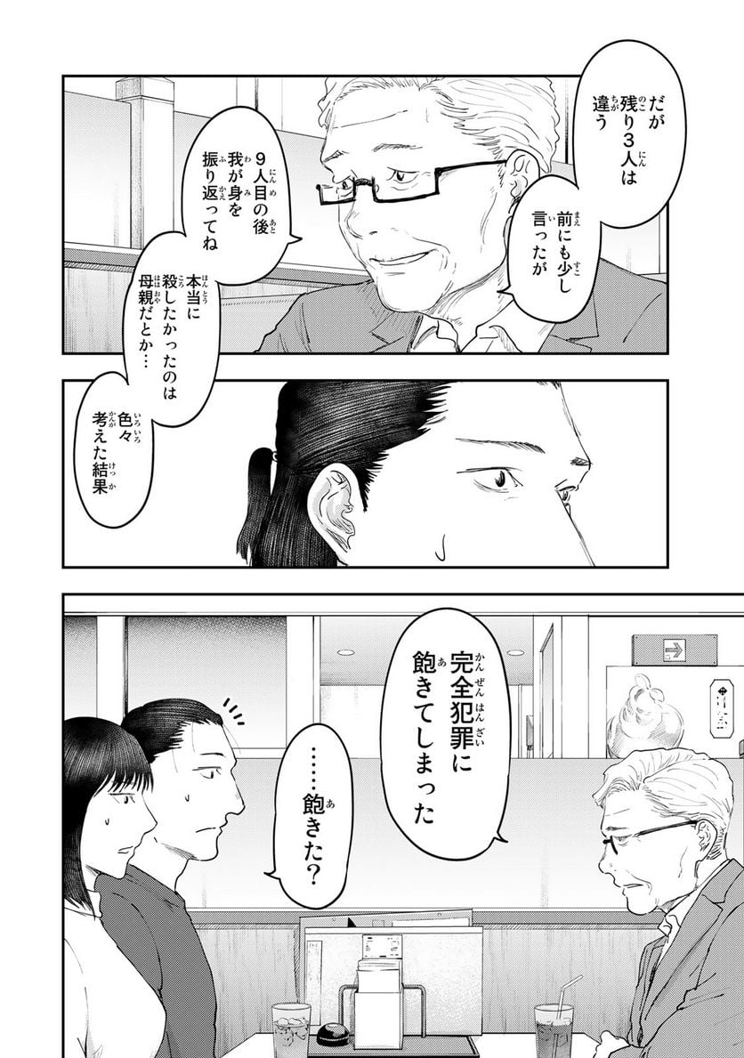 DYS CASCADE 第29話 - Page 8